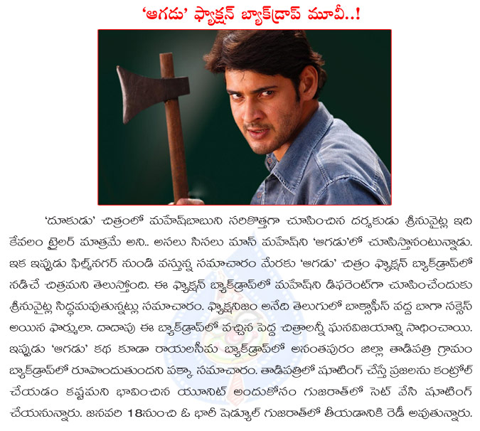 mahesh babu,factionalism,aagadu movie,factionist,mahesh babu aagadu movie updates,srinu vaitla,mahesh babu and srinu vaitla movie aagadu details  mahesh babu, factionalism, aagadu movie, factionist, mahesh babu aagadu movie updates, srinu vaitla, mahesh babu and srinu vaitla movie aagadu details